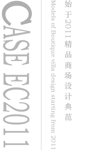 商場設計